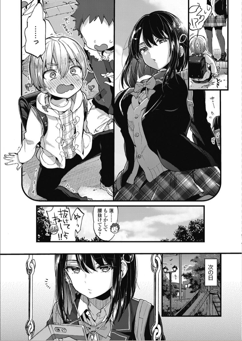 おしおきっ!