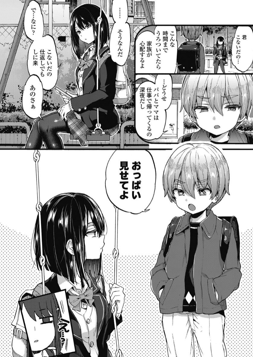 おしおきっ!