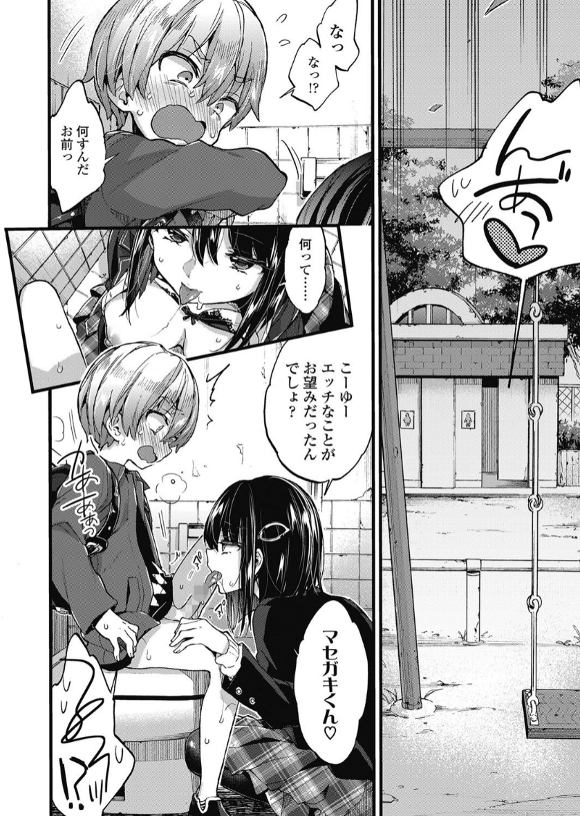 おしおきっ!