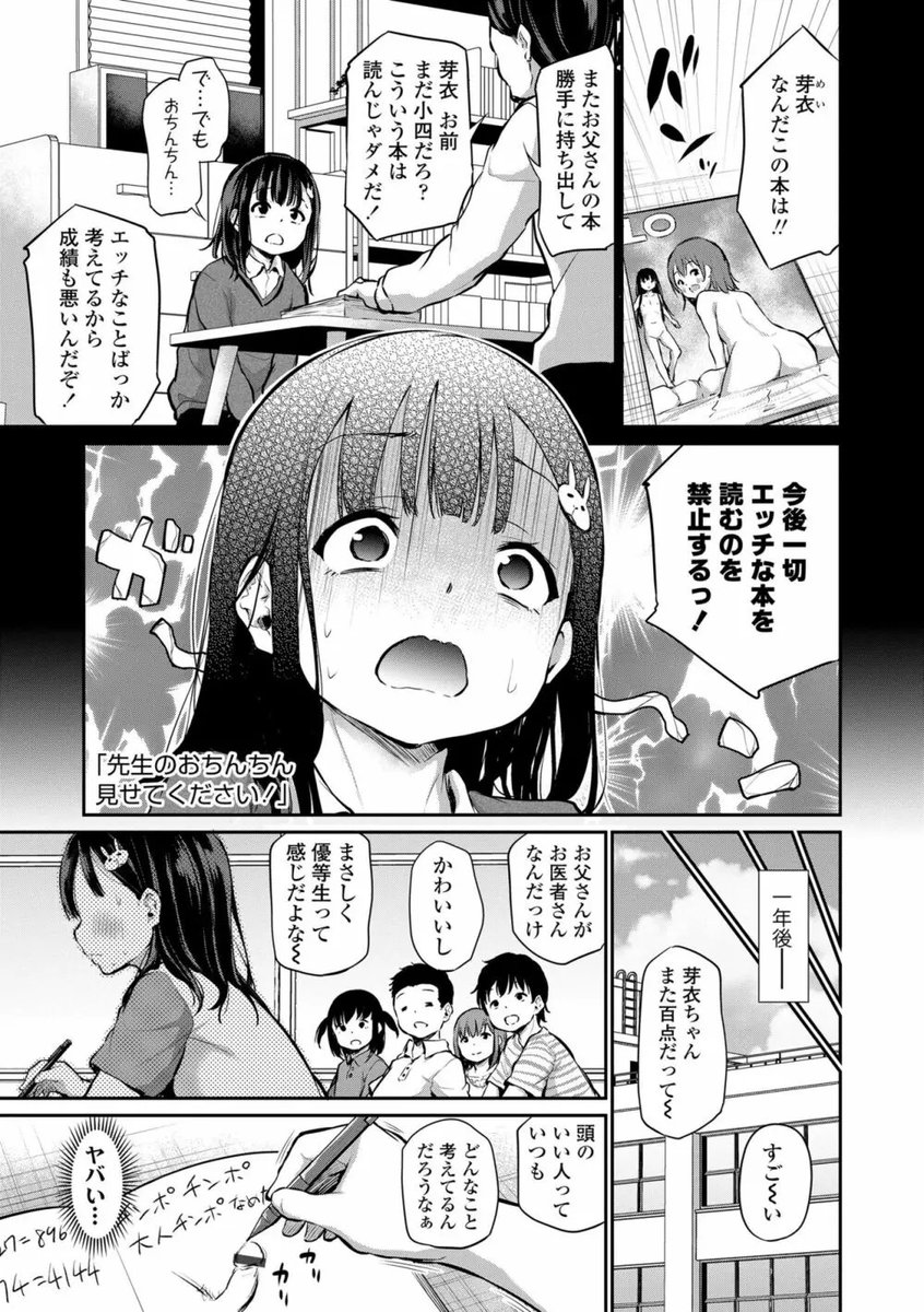 先生おちんちん見せてください!