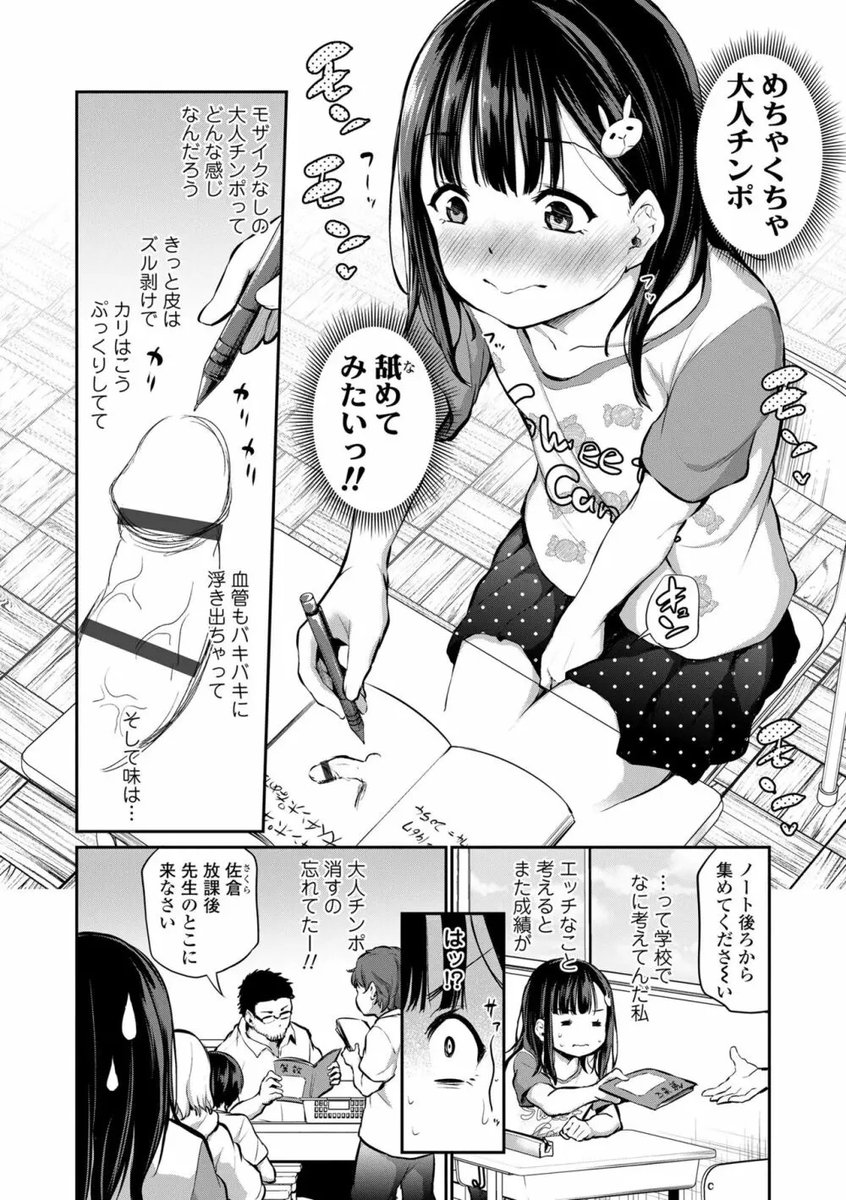 先生おちんちん見せてください!
