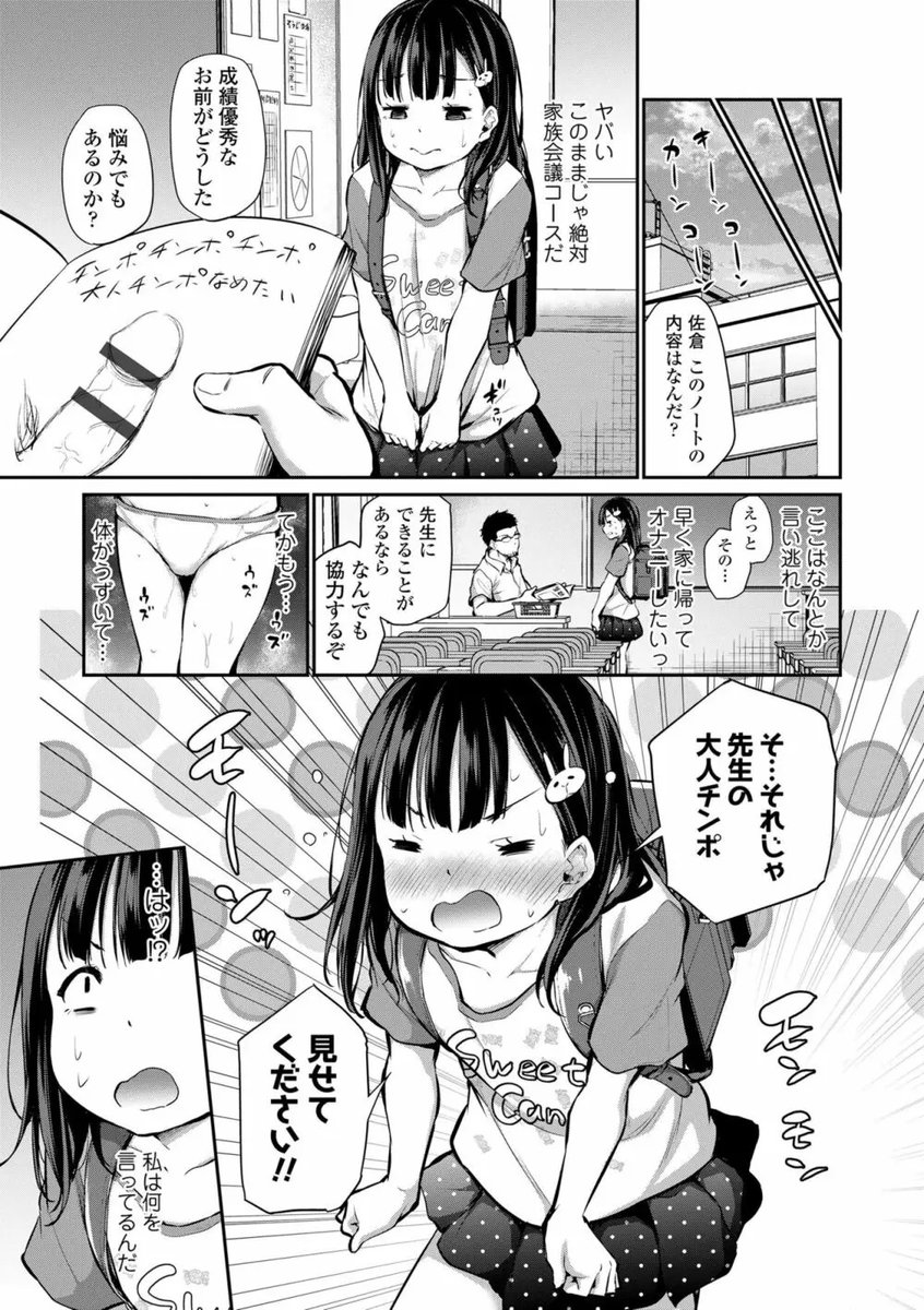 先生おちんちん見せてください!