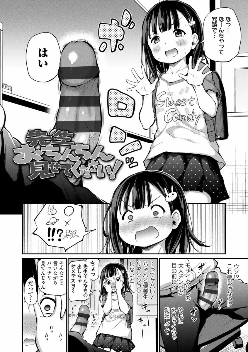 先生おちんちん見せてください!