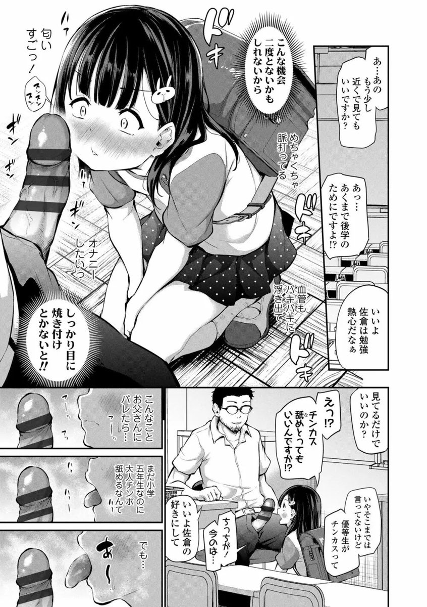 先生おちんちん見せてください!