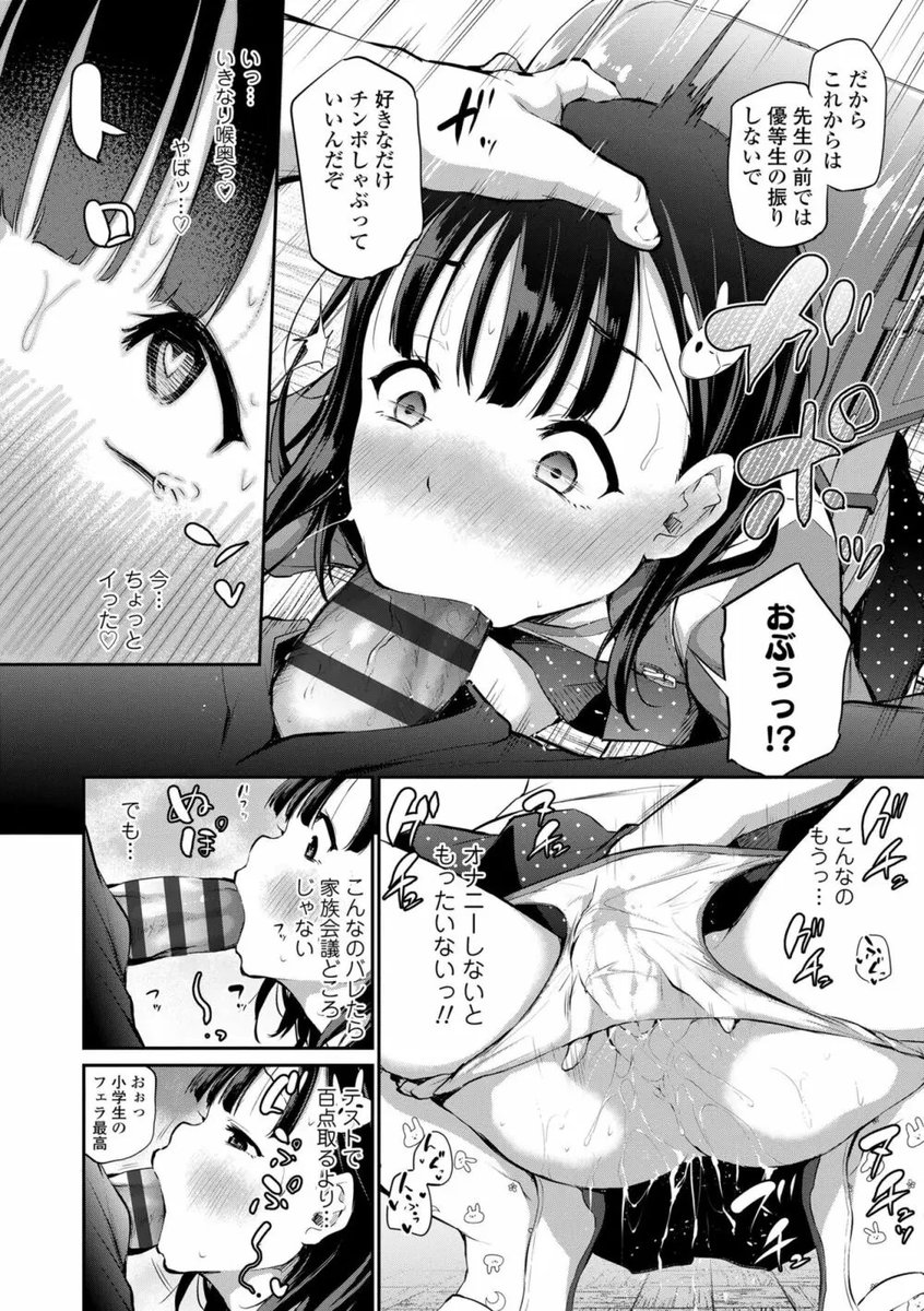先生おちんちん見せてください!